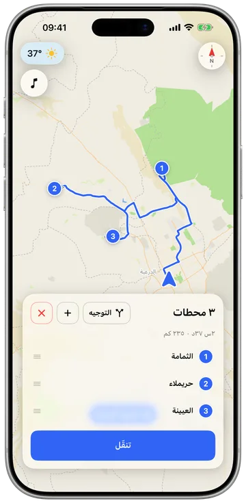 تخطيط رحلة بعدة محطات على الهاتف